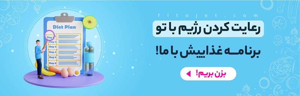 بنر خرید رژیم